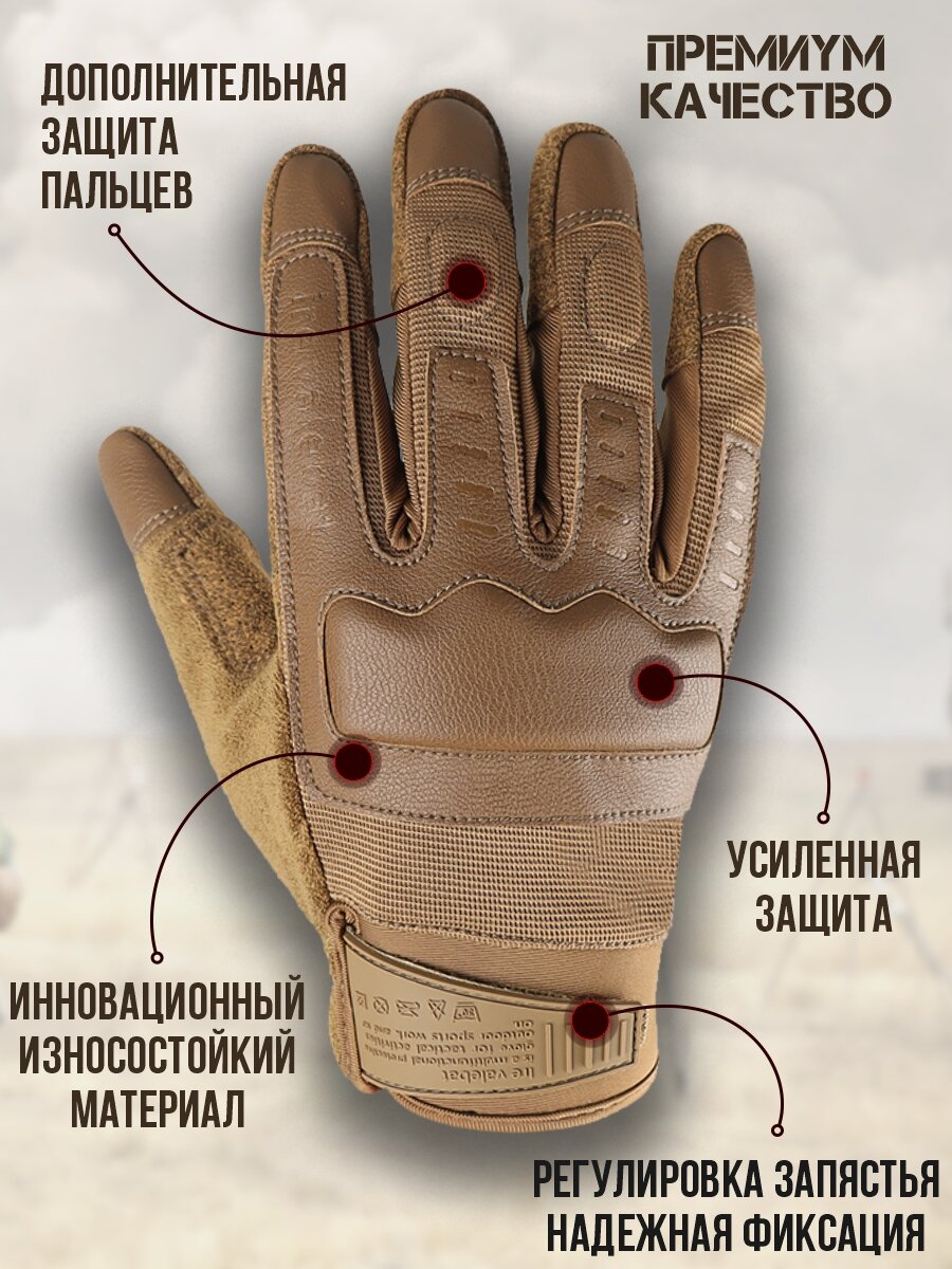 Перчатки тактические мужские Armsport, песочный цвет, L — фото 1