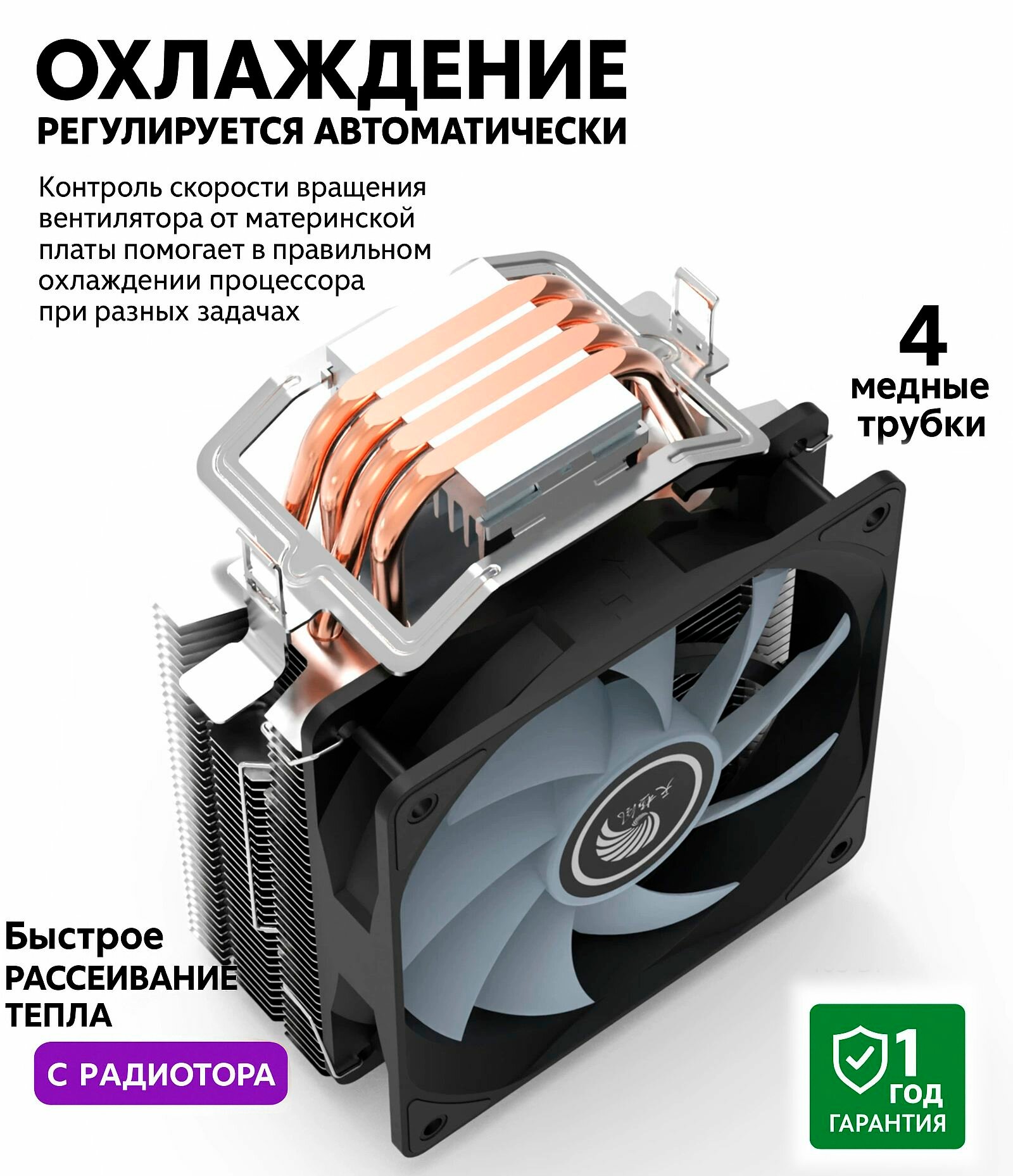 RGB Кулер для процессора, 4 медные трубки, 1 вентилятор 4 PIN +Универсальное кольцо — фото 1