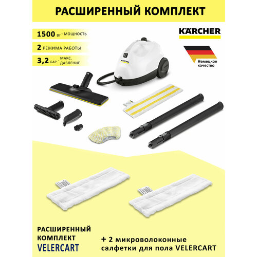 Пароочиститель для дома Karcher SC 2 EasyFix + щетки + салфетки VELERCART