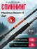 Удилище спиннинговое Maximus Axiom MSAX18ML