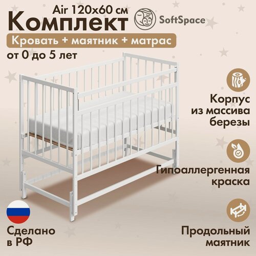 Изображение товара Кроватка детская для новорожденных SoftSpace Air, c маятником, с матрасом, прямоугольная, кроватка детская 120х60 см, белый