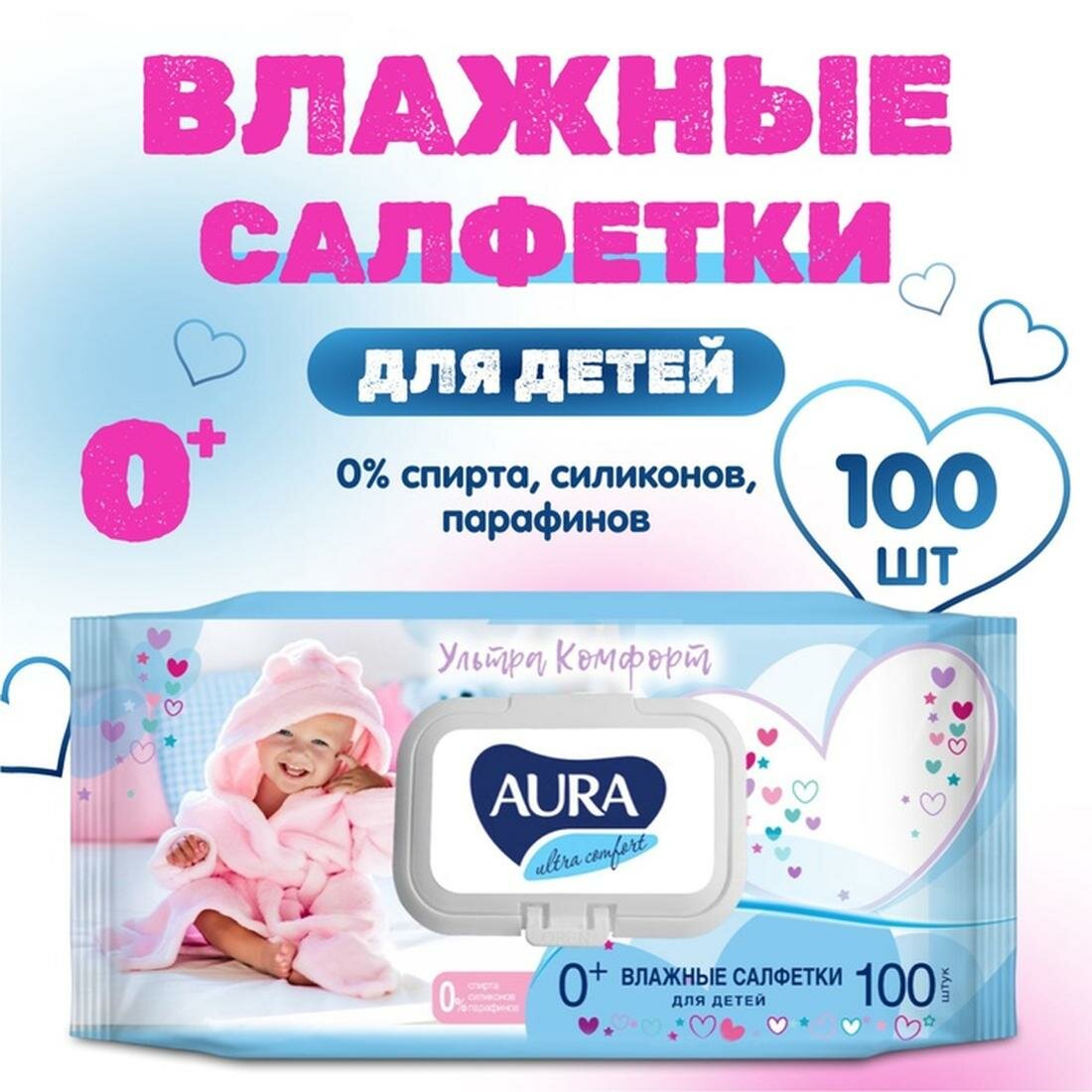 Влажные салфетки Aura Ultra Comfort детские гипоаллергенные 100 шт.
