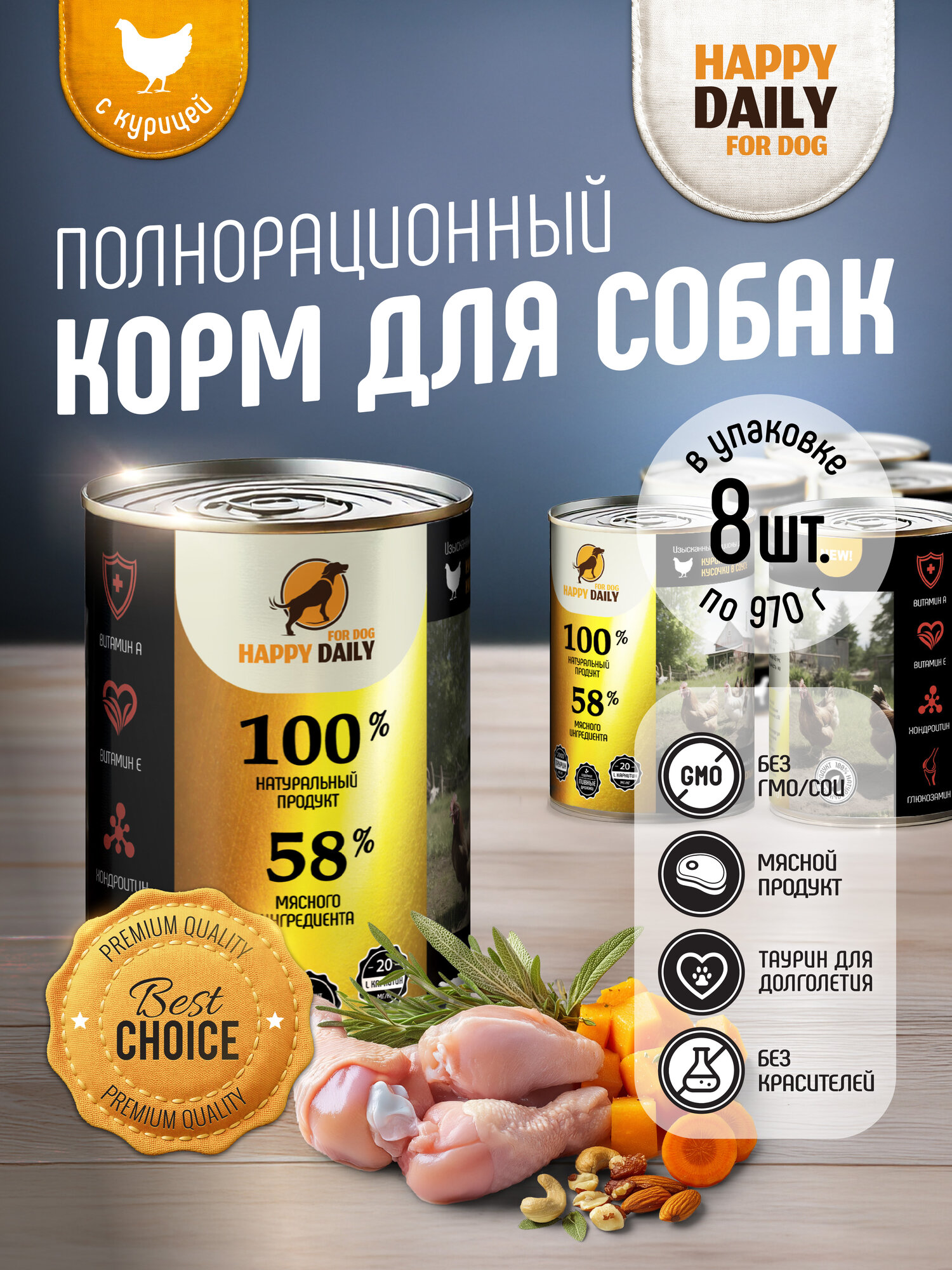Влажный корм для собак, Happy Daily, с курицей, кусочки в соусе, в консервах 970 г х 8 шт