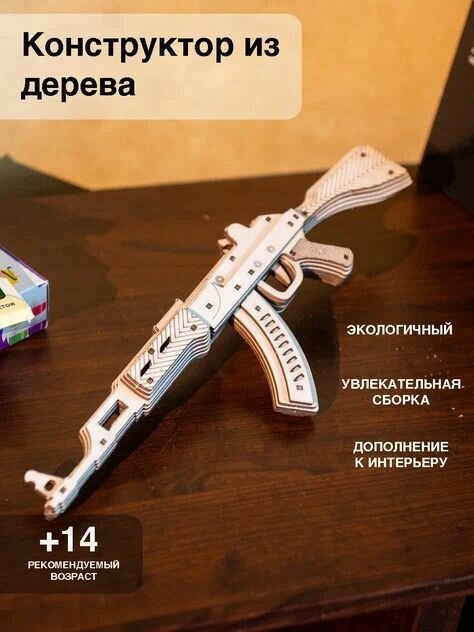 Конструктор деревянный 3D "Легендарный воин: Автомат Калашникова"