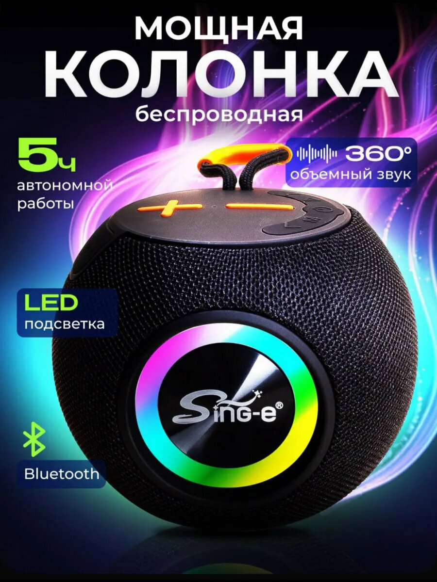 Колонка музыкальная мини