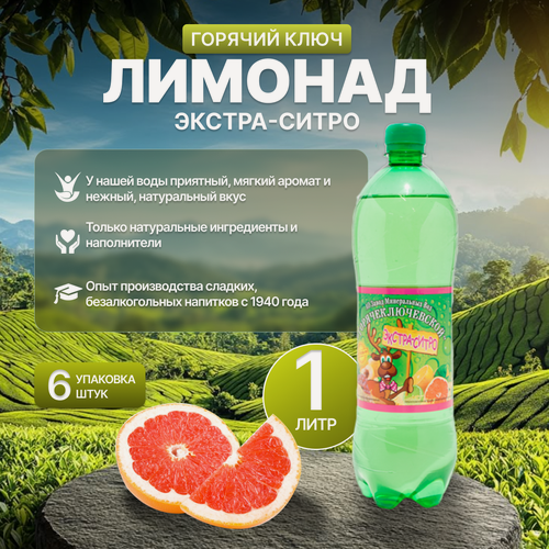 Изображение товара Газированный напиток "Горячеключевской", Экстра-Ситро, с ароматом красного апельсина, 1л
