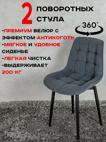 Изображение товара Стулья для кухни мягкие поворотные 2 шт, графит