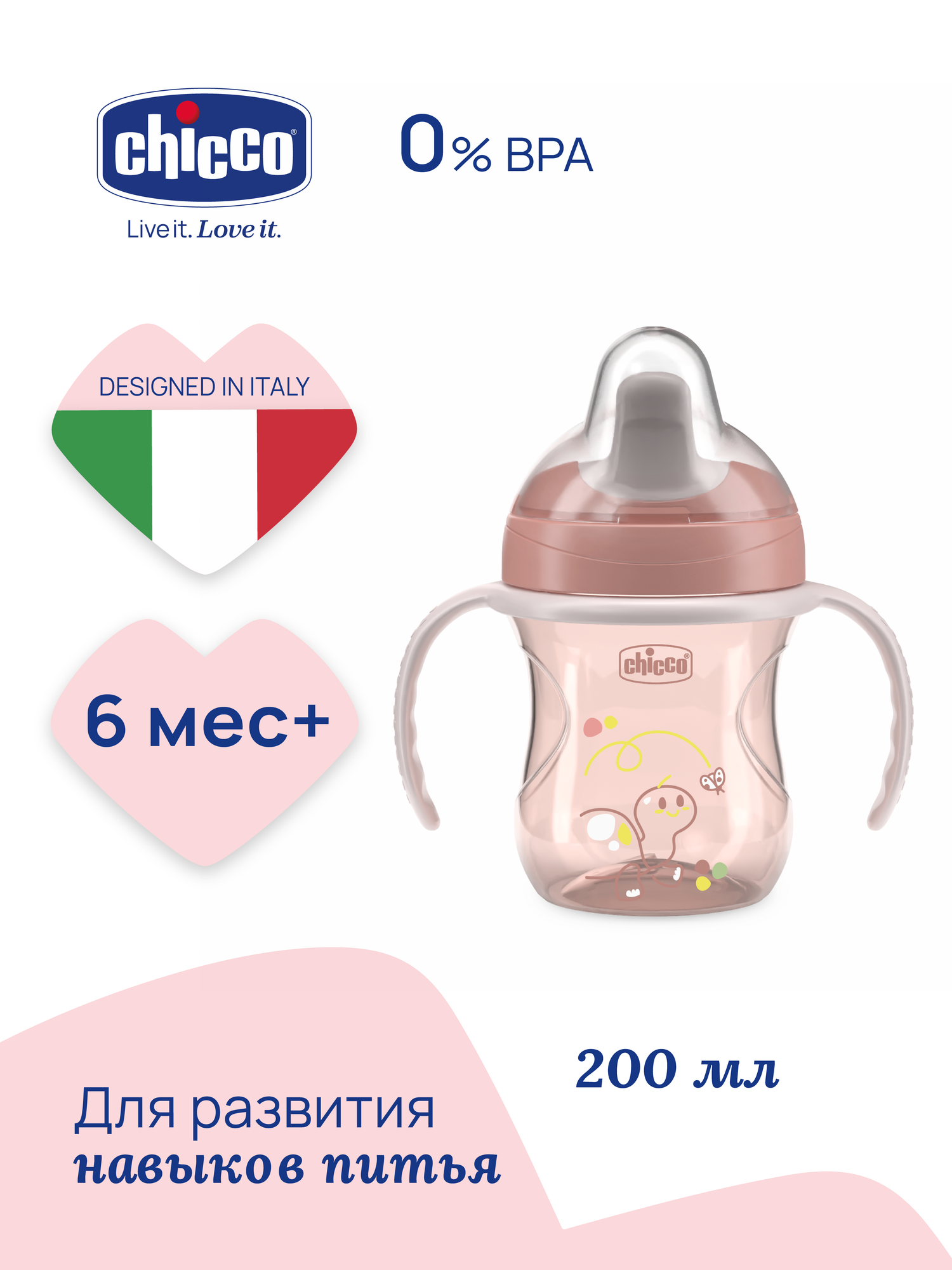 Поильник непроливайка Chicco Training Cup с 6 месяцев, розовый
