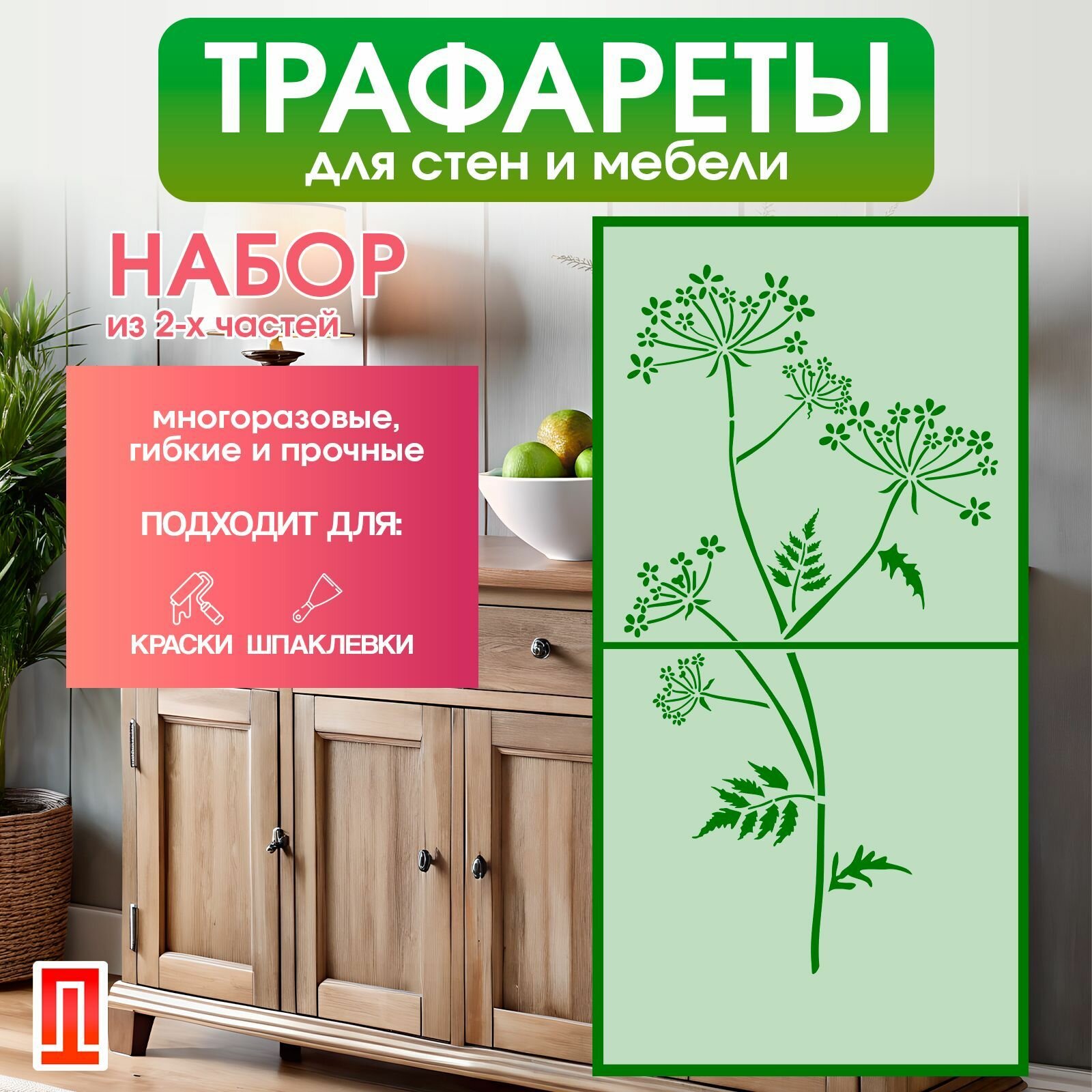 Трафарет для стен и декора серия ботаника травы и листья