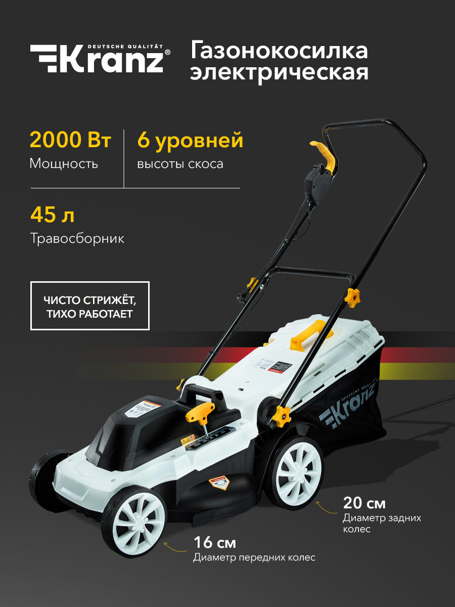 Газонокосилка электрическая KR-2000, 2000Вт, ширина 42см, 6 уровней, 45л KRANZ