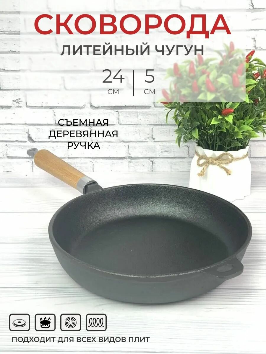 Сковорода-жаровня чугунная Мерали со вкусом без крышки для всех типов плиты 24см