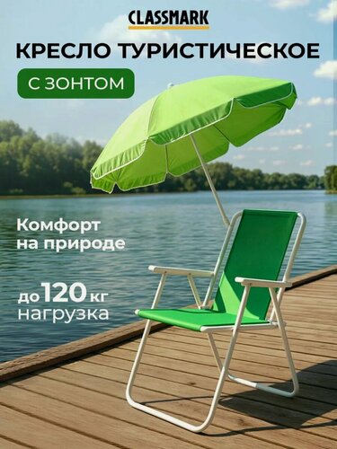 Изображение товара Шезлонг для дачи Classmark садовый, складной, лежак для отдыха, для сада и дома