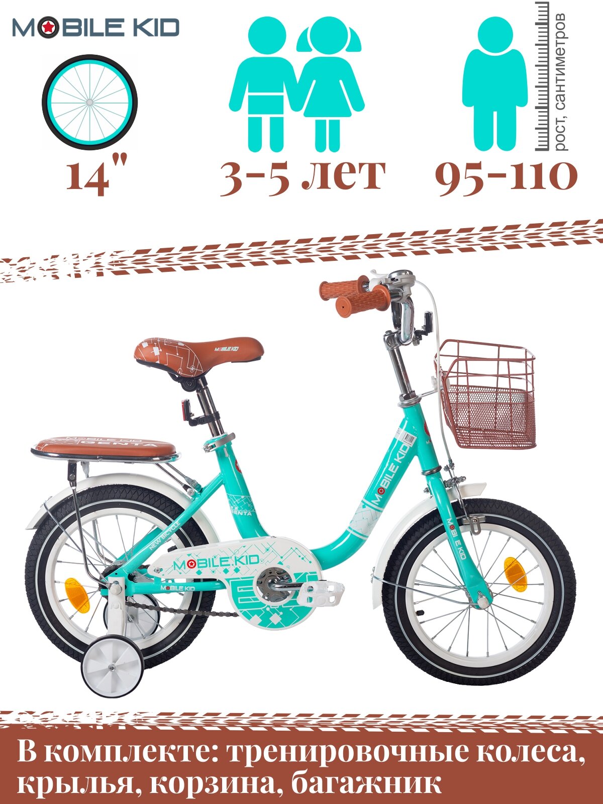 Велосипед детский со съемными тренировочными колесами Mobile Kid Genta, 14 дюймов, бирюзовый