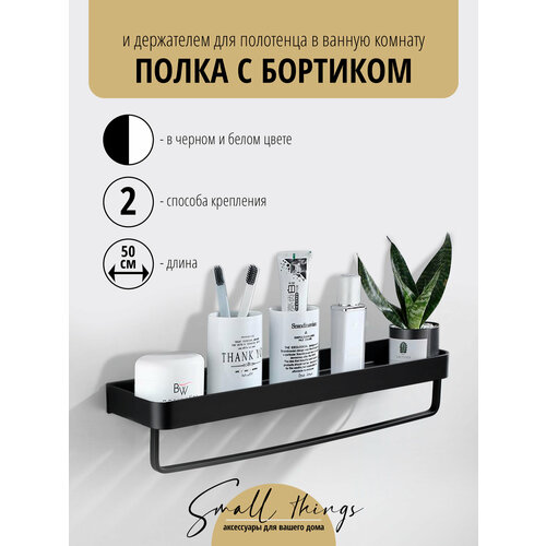 Прямая полка с бортиком и крючками для ванной комнаты / кухни, белая, 50 см, 1 шт.