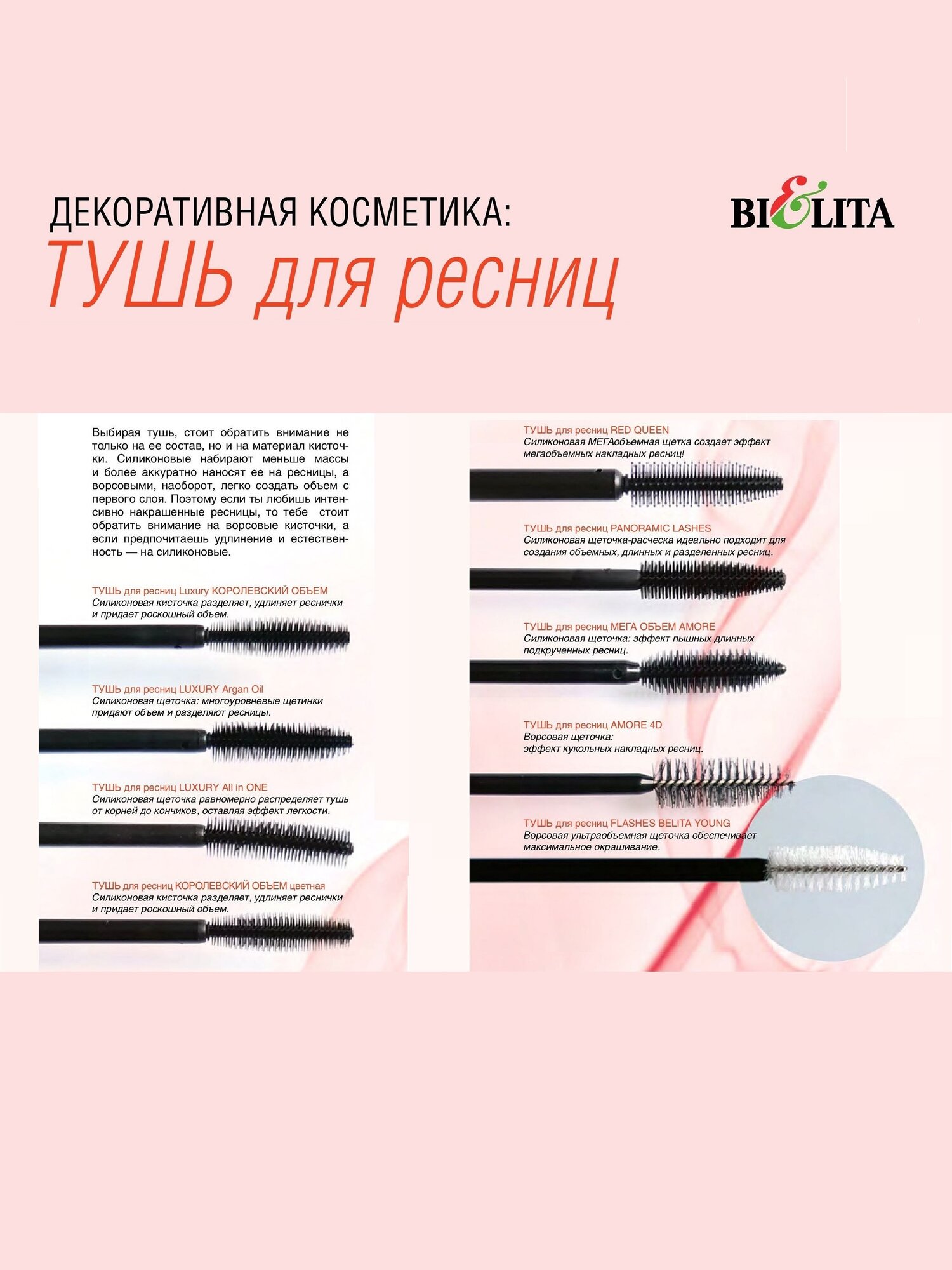 Белита Тушь для ресниц 4D "Мега Эффект накладных ресниц" AMORE,10 мл — фото 1