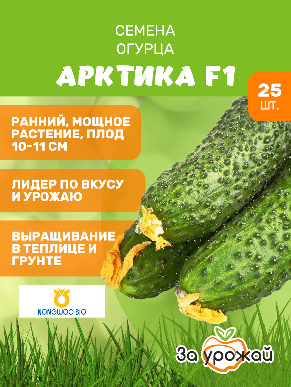 Семена огурца Арктика F1 (Арена) 25 шт (0004 г) пр-ль Nongwoo Bio