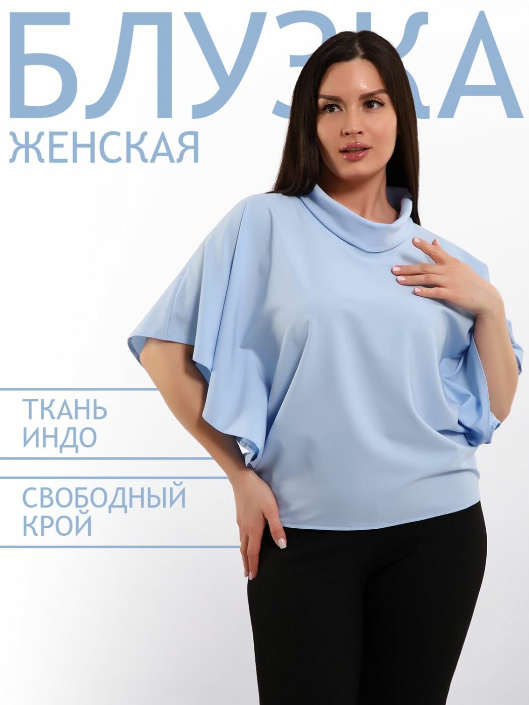 Блуза Натали Весна-лето 2025, размер 56, небесно-голубой
