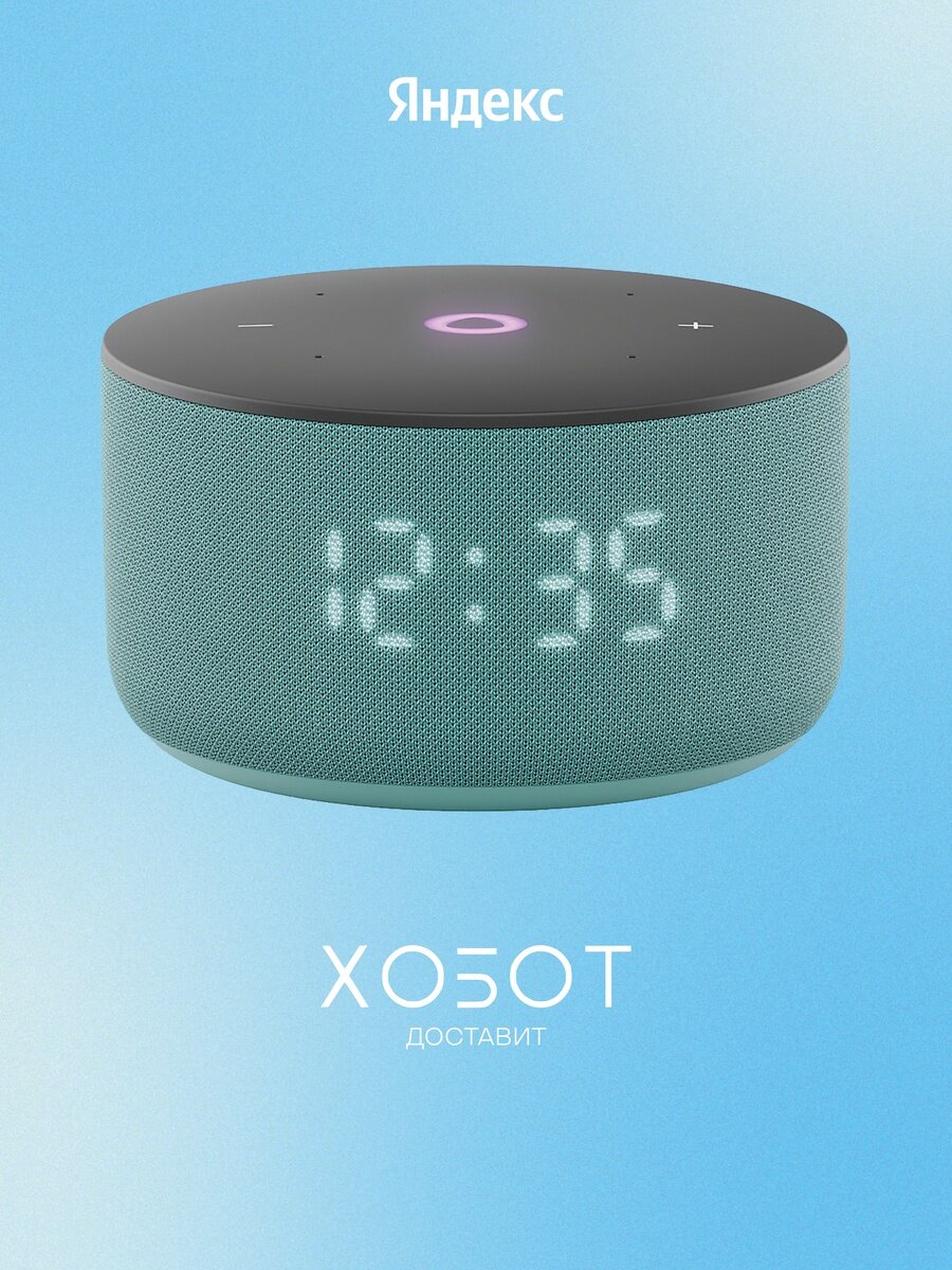 Умная колонка Яндекс Станция Мини 3 c Алисой на YandexGPT бирюзовая