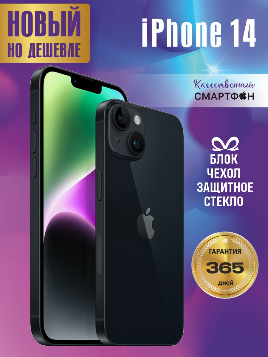 Смартфон Apple iPhone 14 128 ГБ, черный / Айфон 14 / Телефон