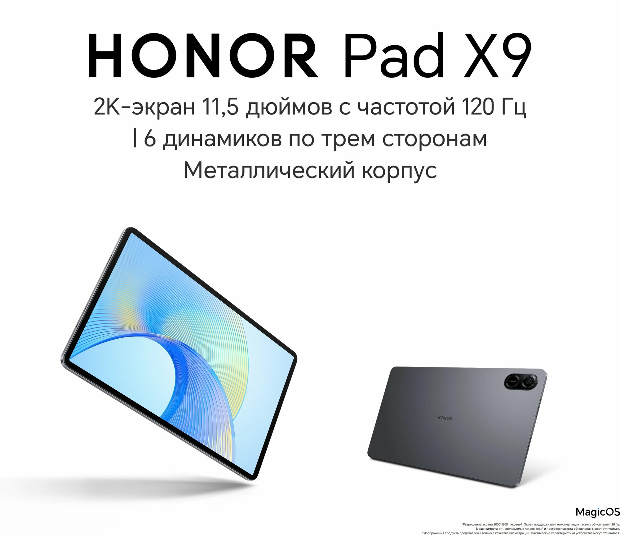 11.5" Планшет HONOR Pad X9 (2023), RU, 4/128 ГБ, Wi-Fi, Android 13, космический серый