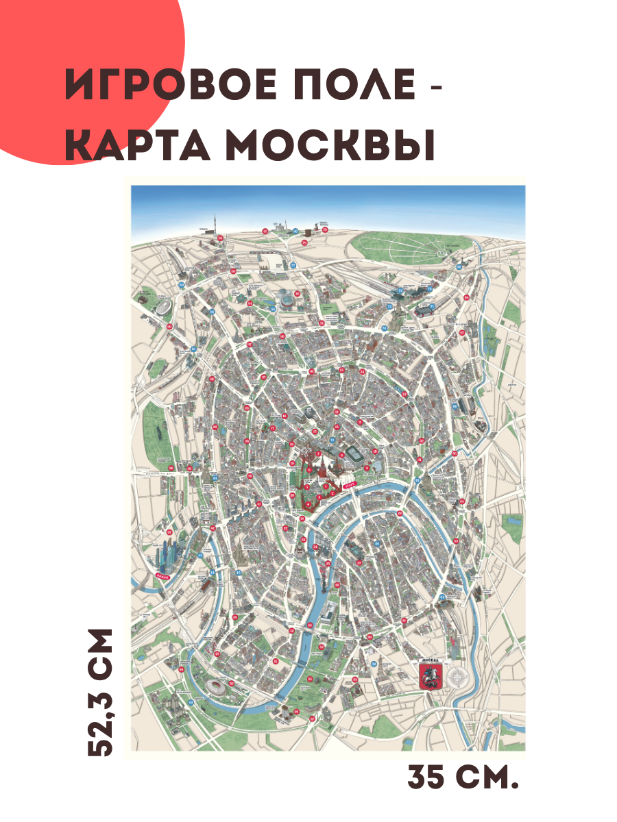 Настольная игра про Москву "О Москве". Книга с интересными фактами в комплекте. — фото 1