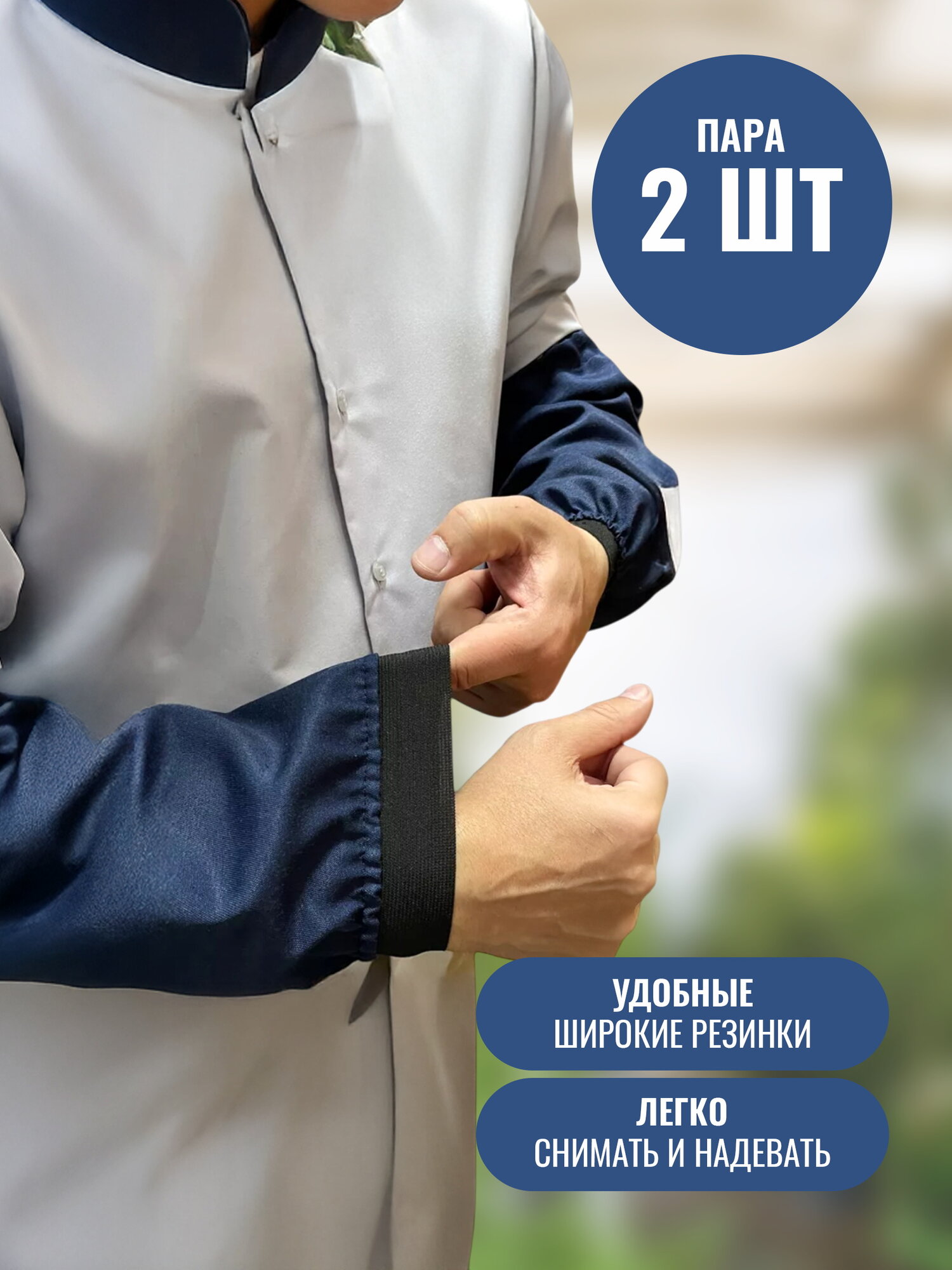 Нарукавники рабочие, плотная ткань, многоразовые, синие, длина 40см — фото 1