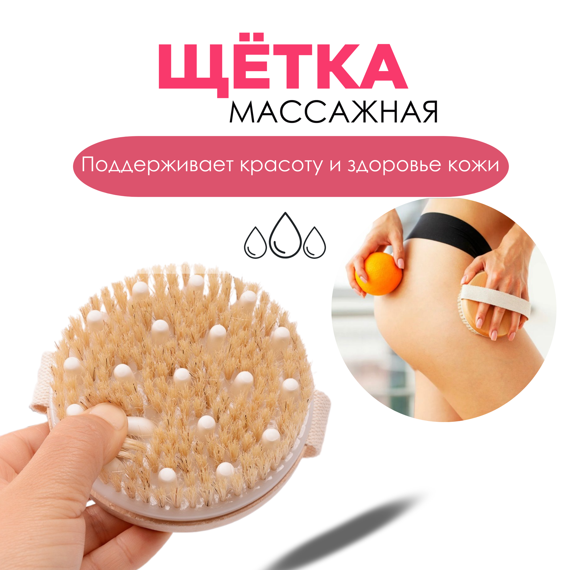 Щетка массажная для тела, из натуральной щетины, антицеллюлитная, для бани