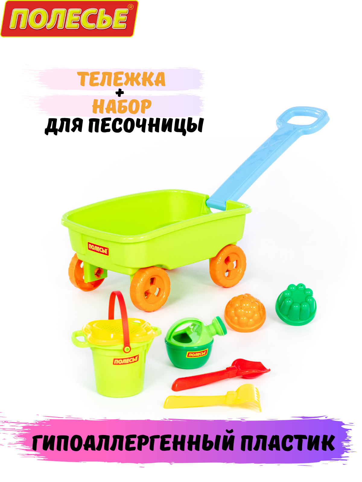 Тележка каталка детская с ручкой и набор для песочницы Полесье