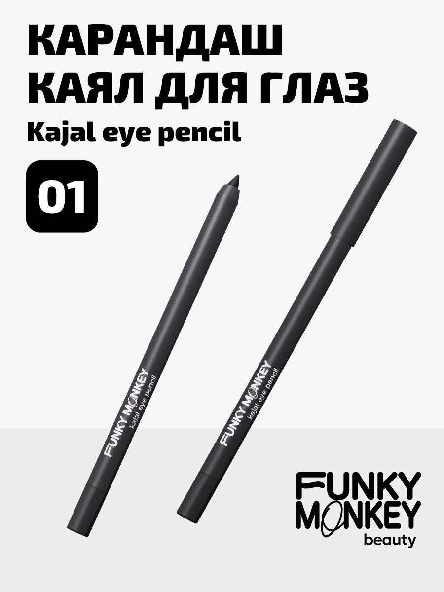 Funky Monkey Карандаш каял для глаз Kajal eye pencil тон 01
