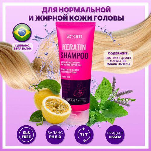 Шампунь и Маска ZOOM Keratin 250мл, для ежедневного применения, без сульфатов