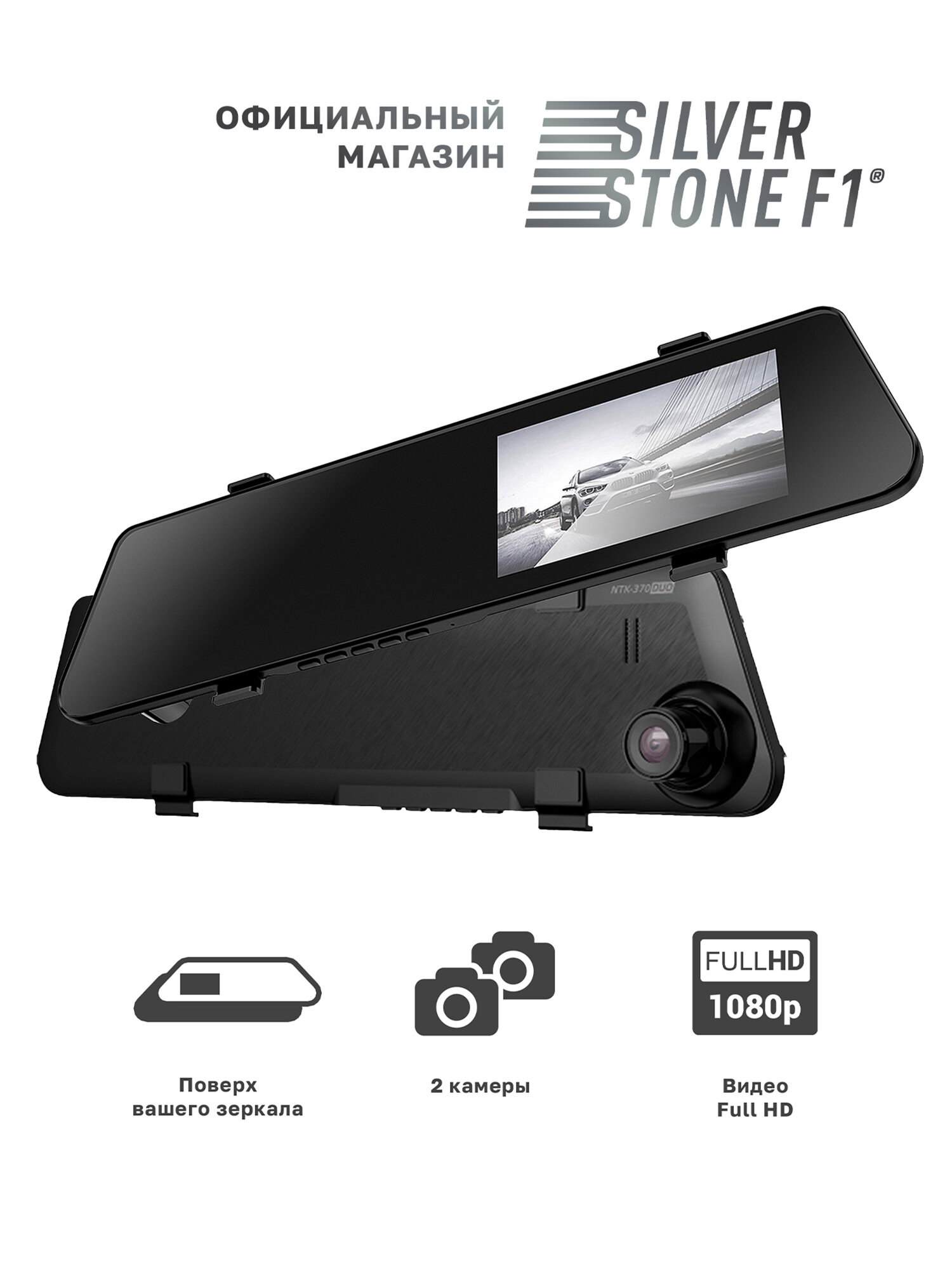 Видеорегистратор SilverStone F1 NTK-370 Duo, 2 камеры, черный