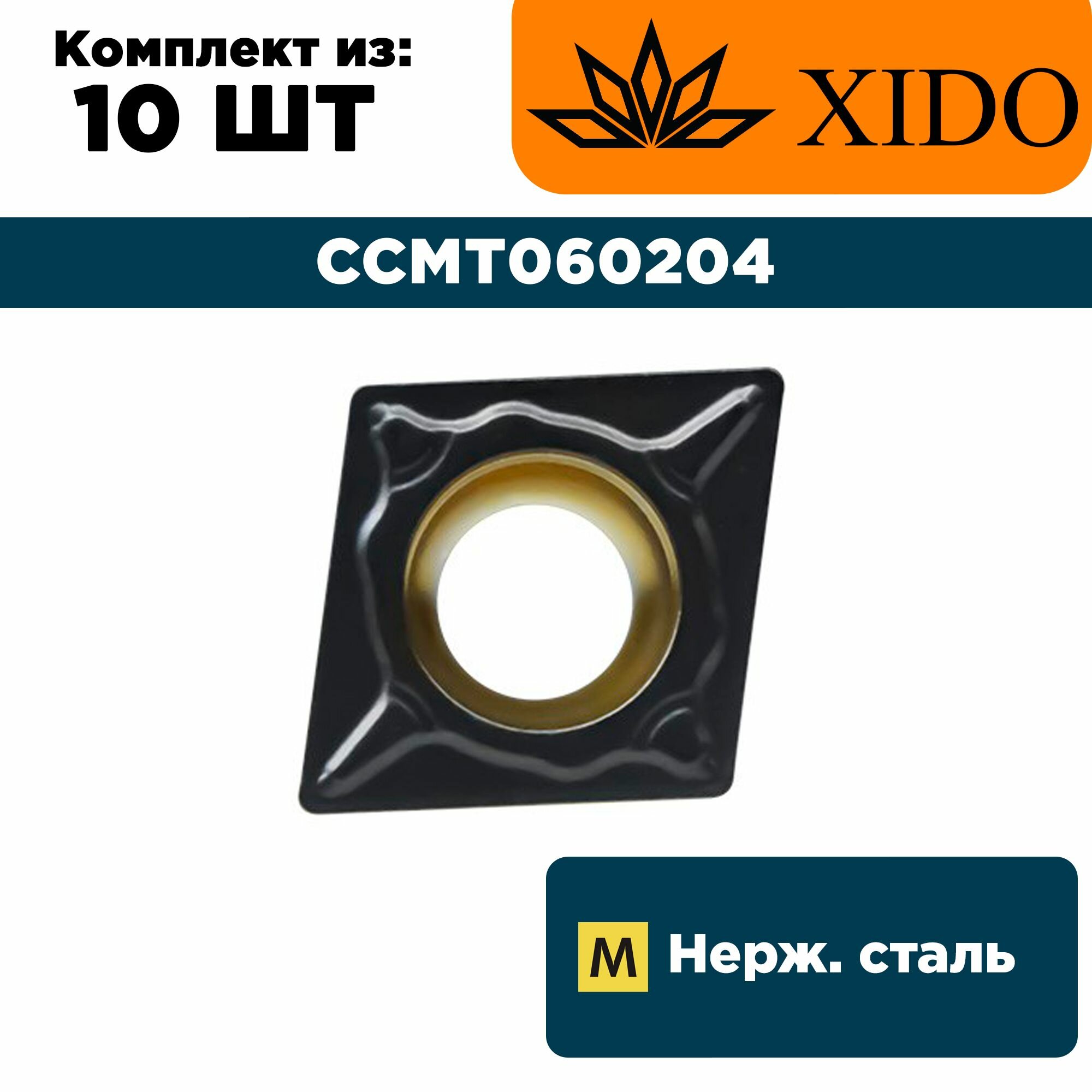 CCMT060204-IUM-XM7120 Пластина для точения XIDO
