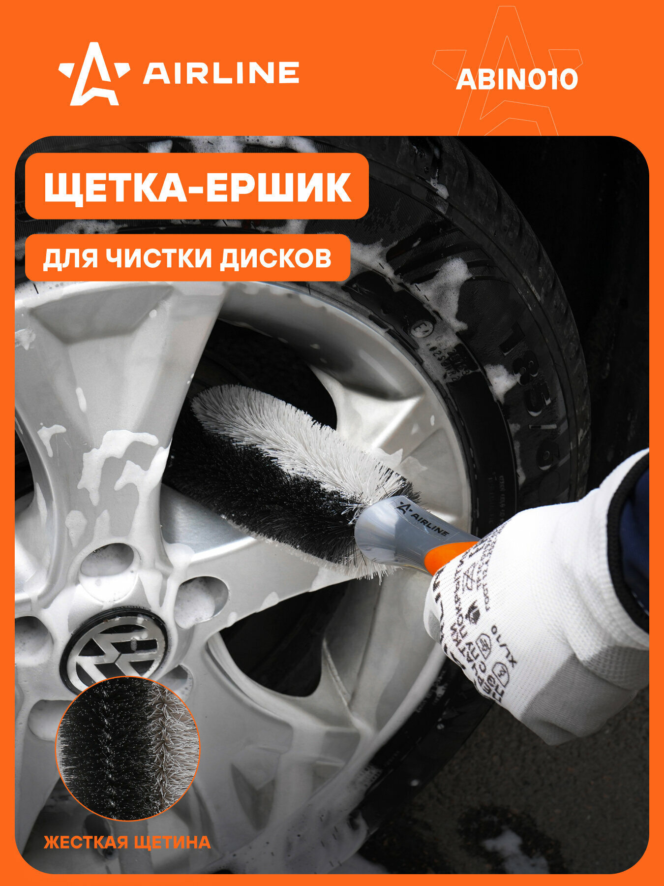 Щетка-ершик для мытья с жёсткой щетиной и прорезиненной ручкой (29 см) ABIN010 AIRLINE