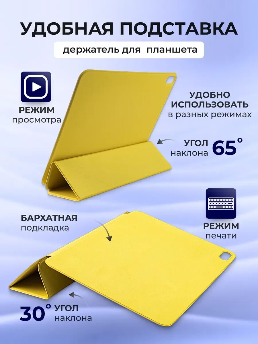 Чехол на iPad Air 11 M2 Air 11 M3 Air 4 Air 5 Smart Folio, силиконовый, желтый, с защитой камеры и soft touch покрытием — фото 1