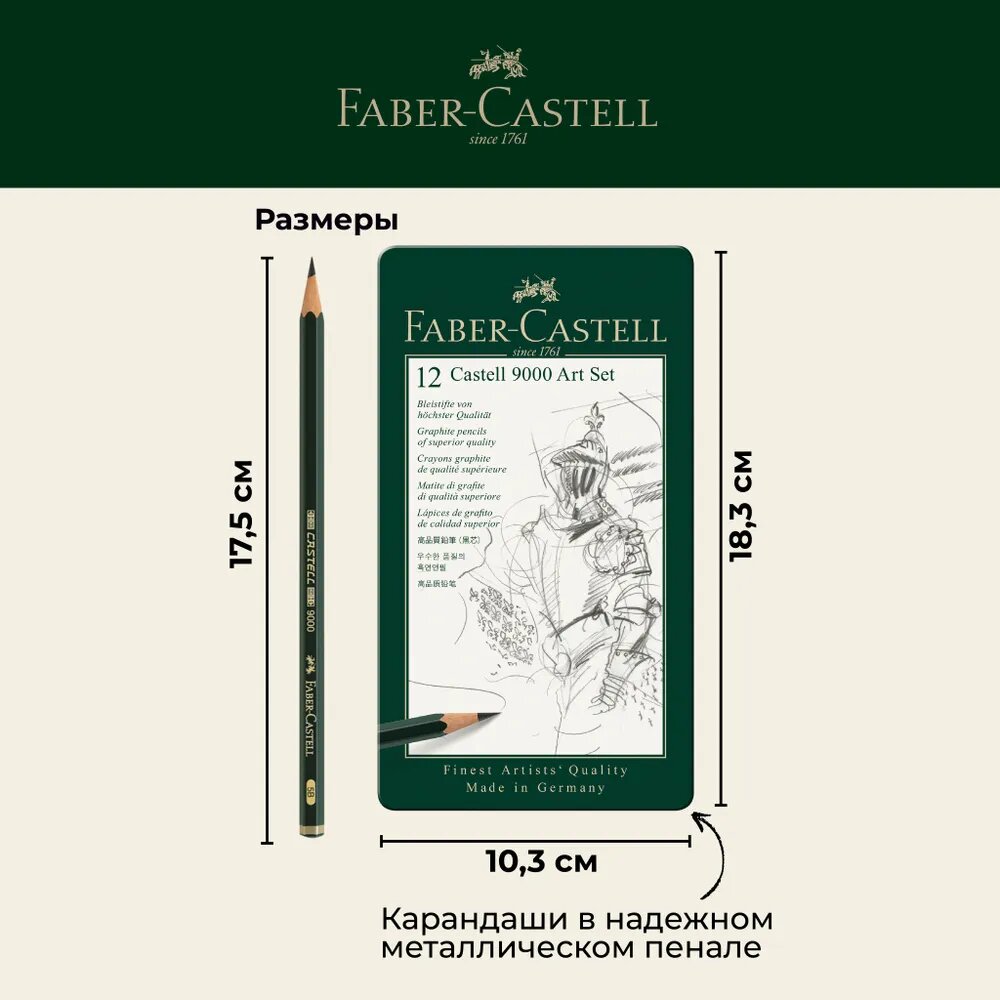 Набор карандашей ч/г Faber-Castell "Castell 9000 Art Set", 12 штук, 2H-8B, заточенные — фото 1