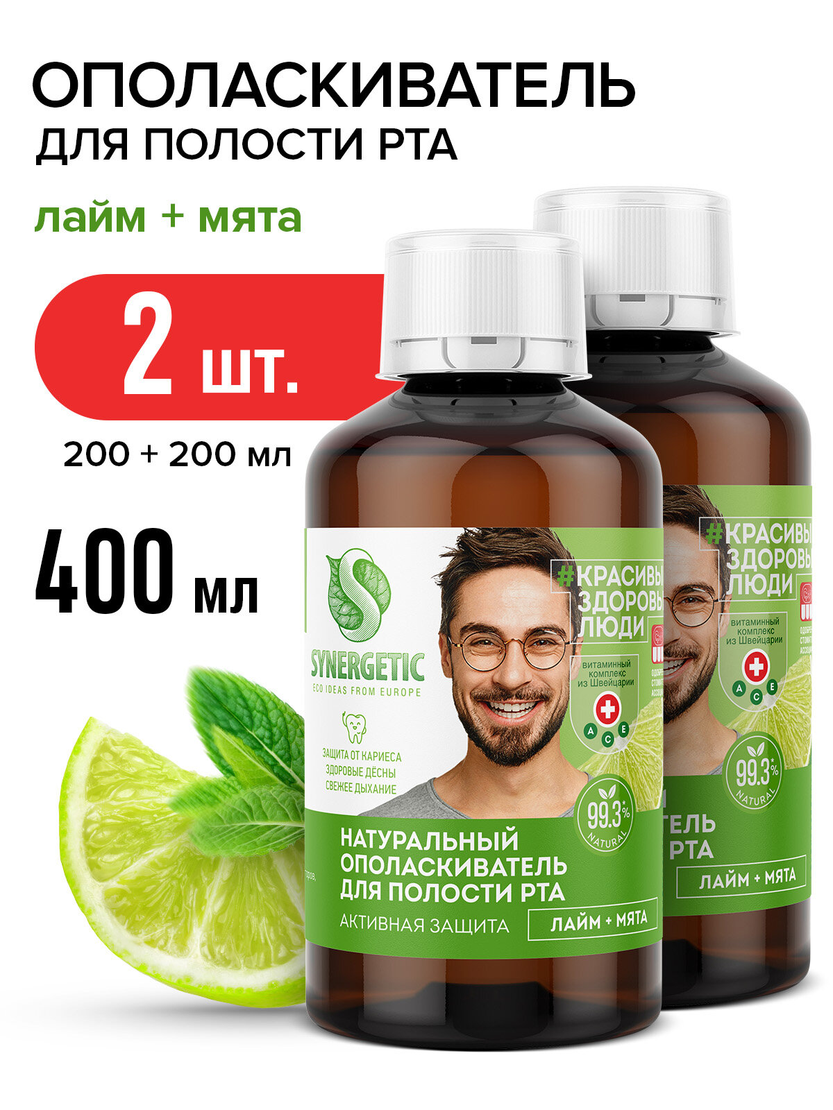 Натуральный ополаскиватель для полости рта SYNERGETIC активная защита, 200мл,-2шт