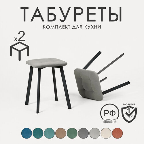 Изображение товара Комплект табуретов из велюра на серых ножках