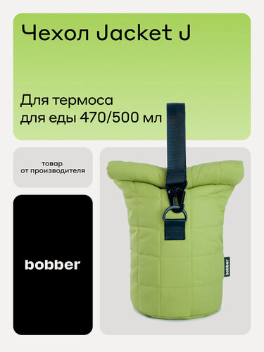 Изображение товара Чехол Bobber для термоса для еды 470 мл зеленый с ручкой для переноски