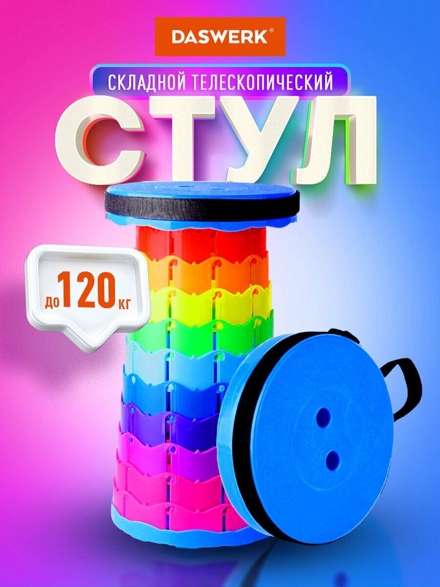 Стул складной телескопический туристический садовый для пикника Daswerk 680049