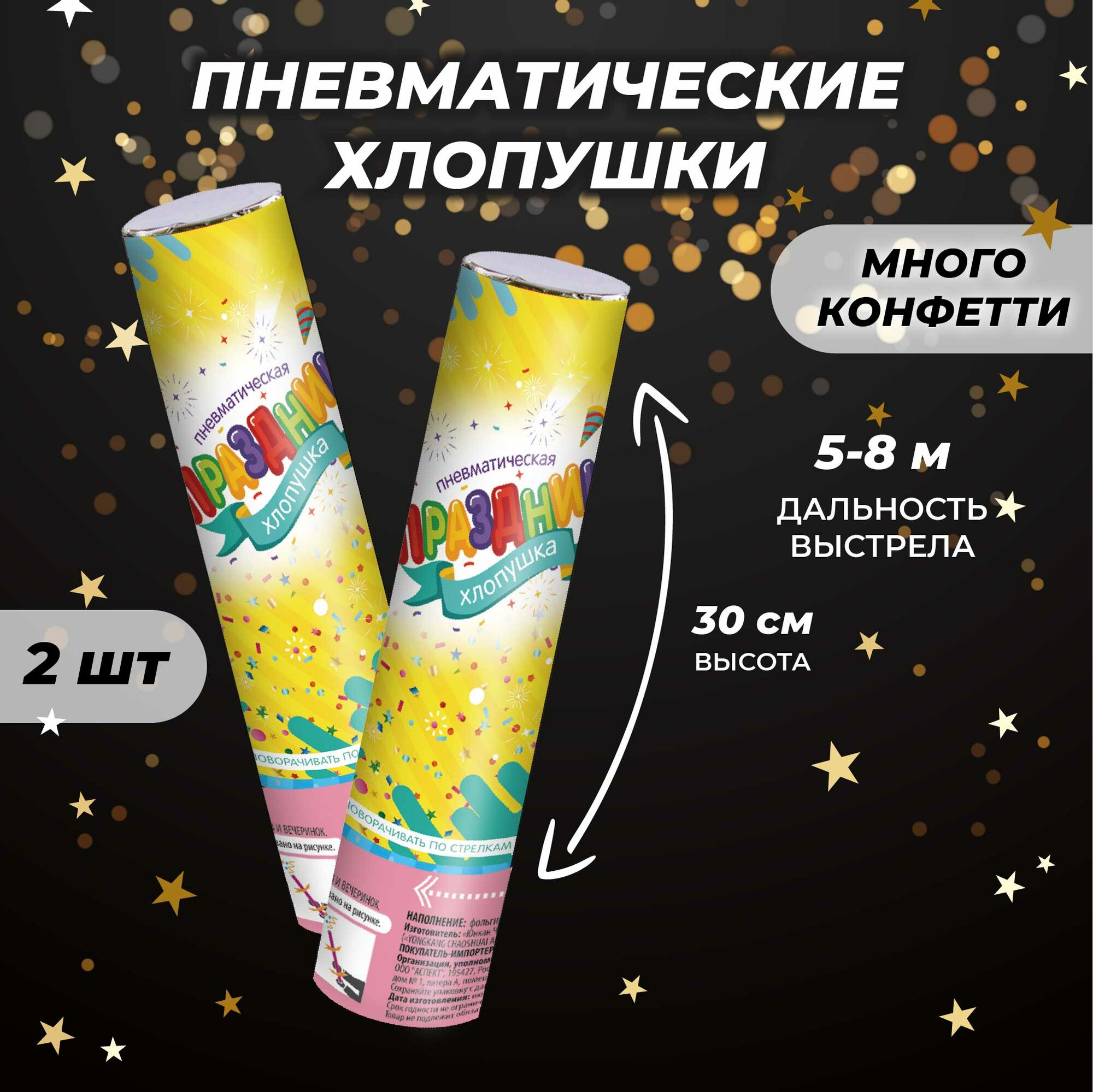 Хлопушки пневматические 