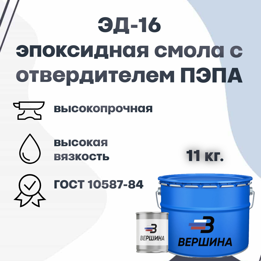 Эпоксидная смола ЭД16 с отвердителем ПЭПА ГОСТ 1058784