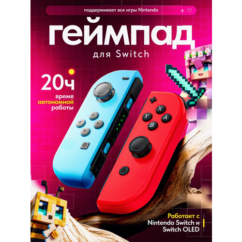 Контроллера Joy Con для Nintendo Switch, геймпад Bluetooth, NFC, красно-синий