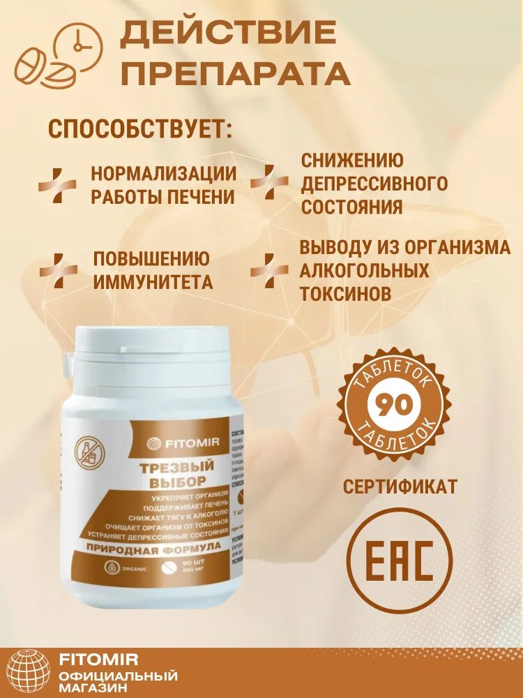Таблетки от алкогольной зависимости, натуральное средство для очищения печени и избавления тяги к алкоголю — фото 1