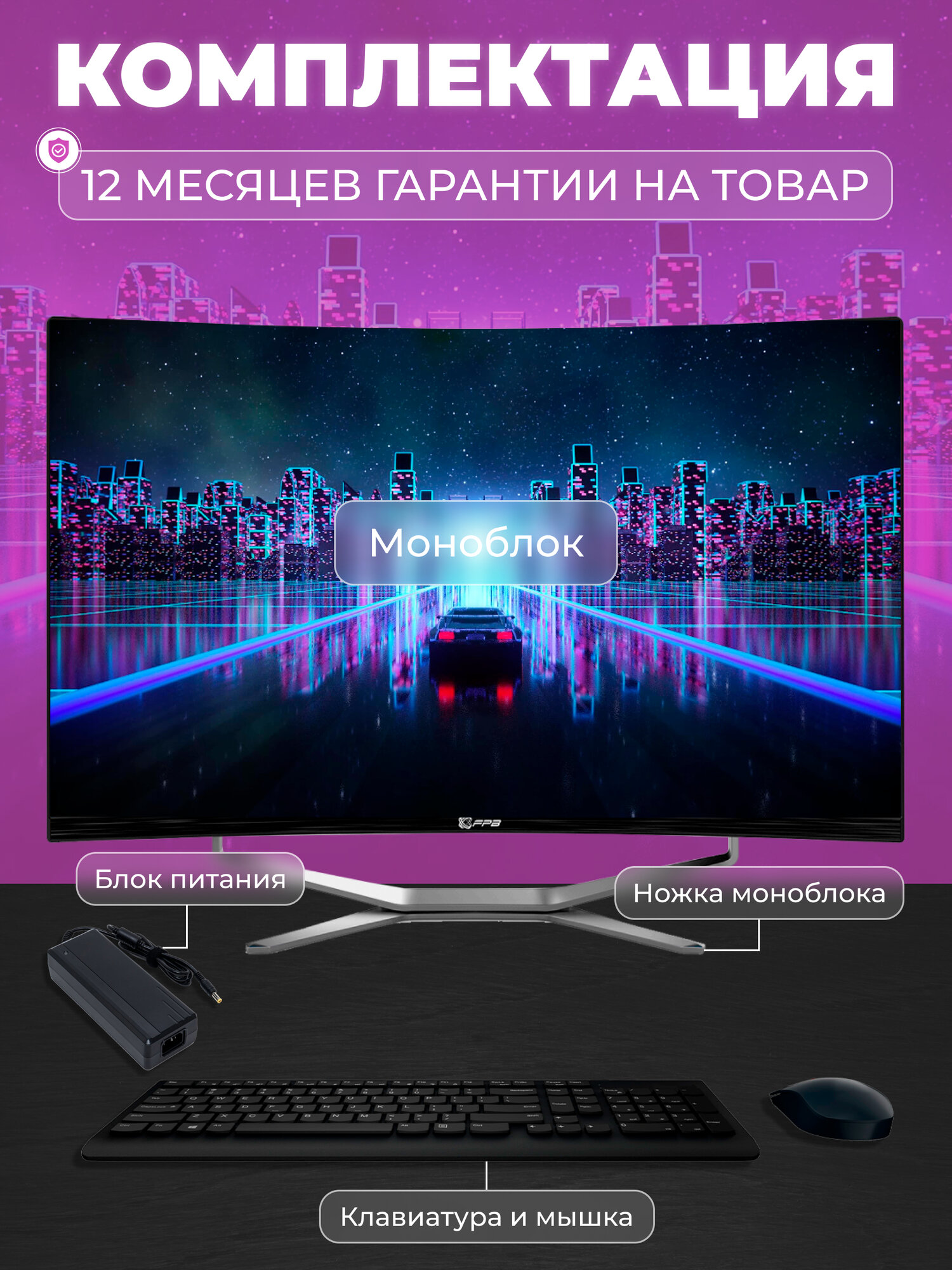 Моноблок для учебы FPB D270-H610Р i5 - 13400, DDR4 8GB, SSD 512GB — фото 1