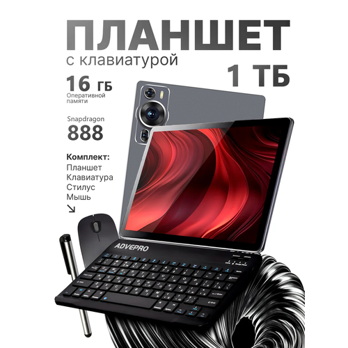Планшет 116 с клавиатурой и стилусом андроид 16 Гб ОЗУ 1 ТБ внутреннее хранилище для учебы и работы мощный 9685₽