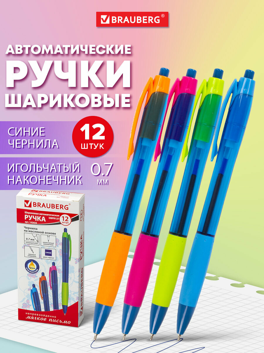 Ручка шариковая масляная автомат. с грипом BRAUBERG FRUITY RG, комплект 12 штук, синяя, 0,7 мм, 880198