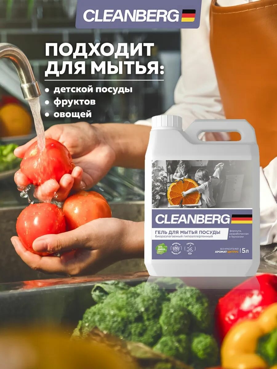 Средство для мытья посуды CLEANBERG набор 2 шт по 5л, гель концентрат для мытья посуды свежий цитрус и зеленое яблоко — фото 1