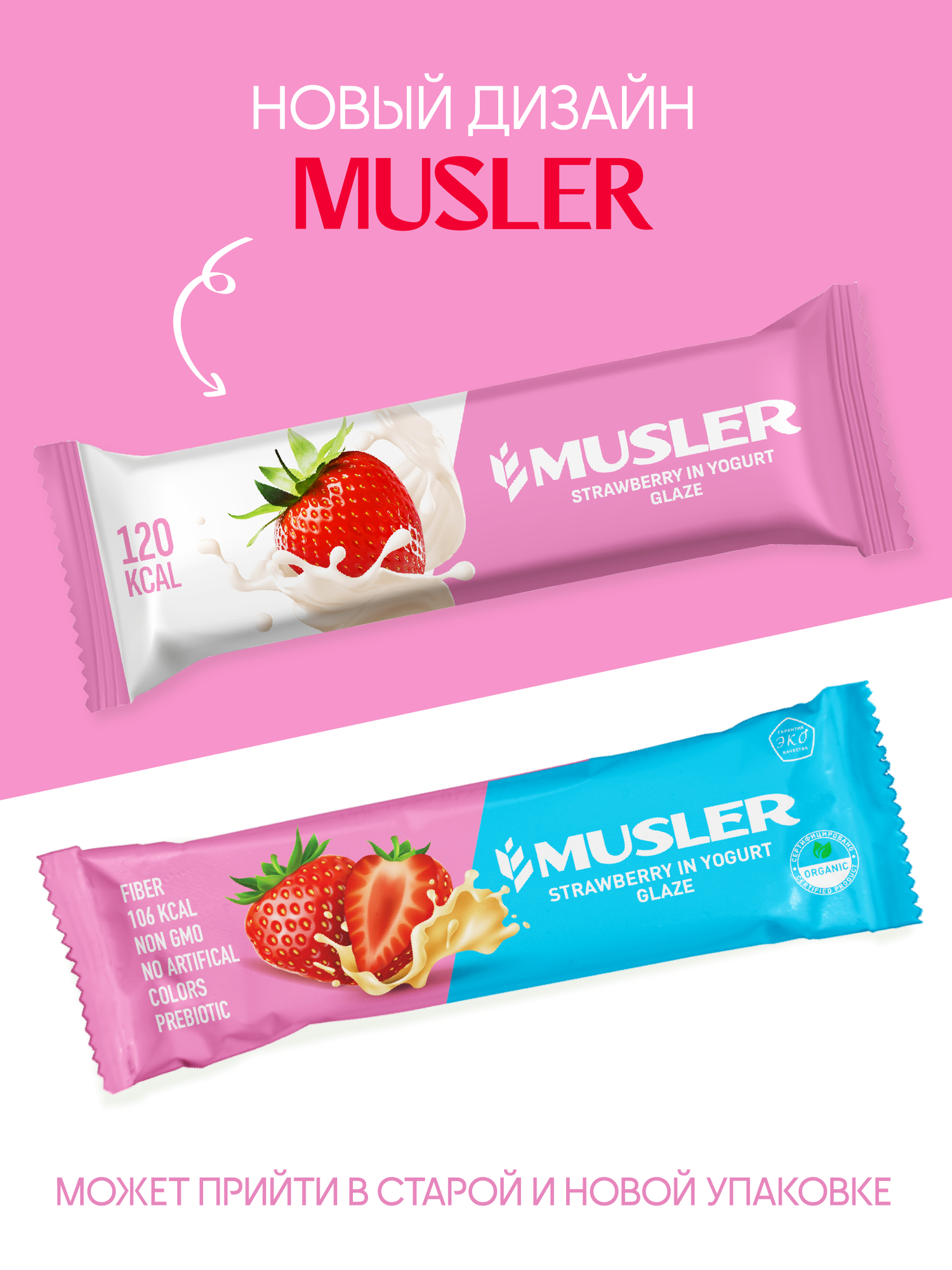 Картинки Злаковые батончики мюсли Musler Клубника в йогурте 30г , комплект - (25 шт), полезный перекус