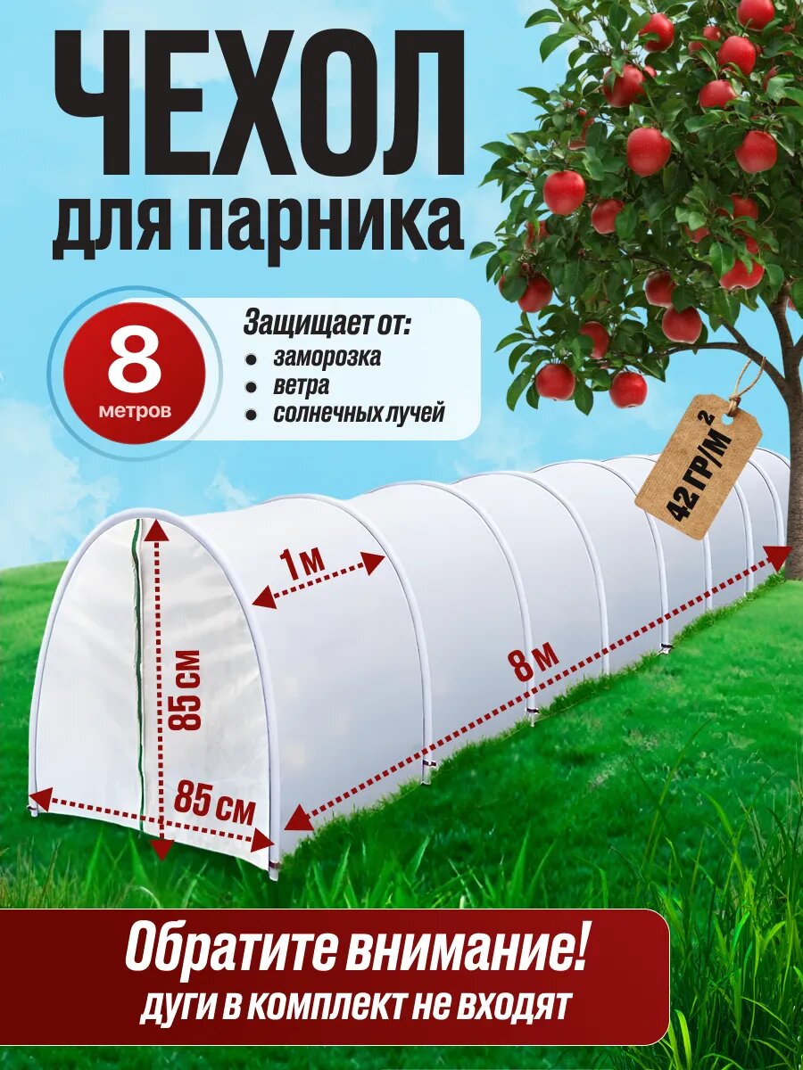 Парник чехол для парника теплица