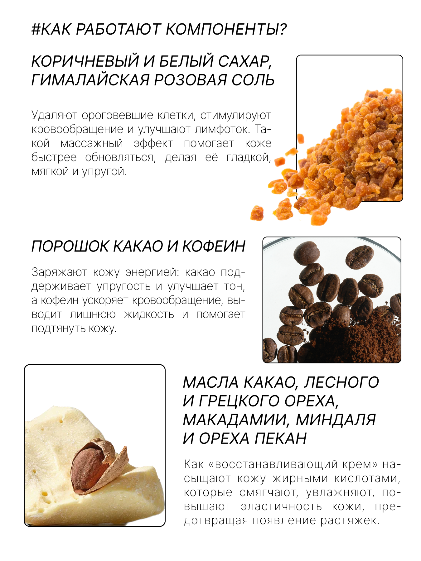 Изображение RICHE Карамельный антицеллюлитный скраб для тела "Ореховая нуга" с маслами